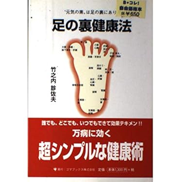 整体＆リフレクソロジー テキスト 71I0xb3L0IL._AC_UF350,