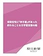 仮設住宅に「寺子屋」があった　終わることなき学習支援の輪 (朝日新聞デジタルSELECT)