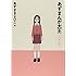 あずまんが大王 1年生