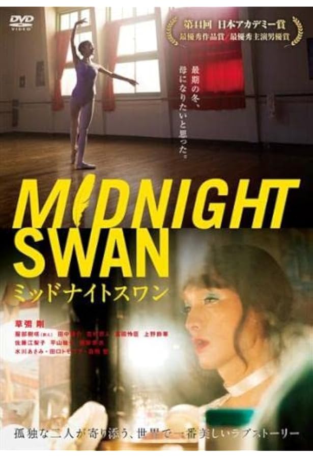 Amazon.co.jp: ミッドナイトスワン Blu-ray : パソコン・周辺機器