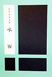 沢井忠夫 作曲 箏曲 楽譜 水面 琴調弦カード付