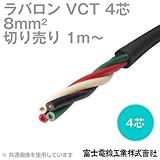 富士電線工業 ラバロン VCT 8sq×4芯 600V耐圧 黒色 キャプタイヤケーブル (8mm 4C 4心) (切り売り 1m～) CG