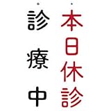 吊下げ表示板 NO.13
