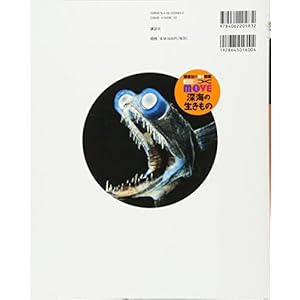 EX MOVE 深海の生きもの (講談社の動く図鑑MOVE)
