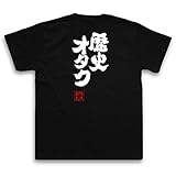 魂心Tシャツ　歴史オタク(LサイズTシャツ黒ｘ文字白)
