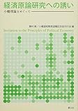 経済原論研究への誘いー小幡理論をめぐって