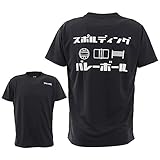 バレーボール Tシャツ モチーフ ブラック SMT200770 Mサイズ