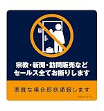 チラシお断り マグネット ネイビー 1枚入 アイコン 玄関 セールス 勧誘 防止 正方形 防犯 ドア ポスト 屋外 防水 NYANDELMO ND-0354-R01-C-NV-1