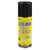 デンサン 電気絶縁スプレー 黒 420ml サンアコブ DP-353