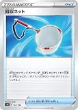 ポケモンカードゲーム PK-S4a-157 回収ネット