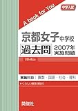京都女子中学校 過去問 　2007年実施問題