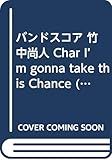 BS 竹中尚人 Char I’m gonna take this Chance