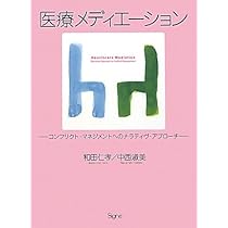 コンフリクト・マネジメントの教科書: 職場での対立を創造的に