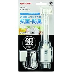 シャープ 銀イオンホース AS-AG1
