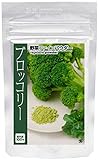 【鹿児島県産】naconaブロッコリーパウダー (40g入り)