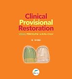 Clinical Provisional Restoration: VISUALプロビジョナル・レストレーション
