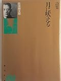 詩集 月に吠える