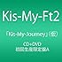 Kis-My-Ft2「Kis-My-Journey（初回限定盤A）」