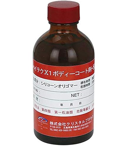 Amazon | クリスタルプロセス ハイテクX1ボディーコート剤-5000 200ml 