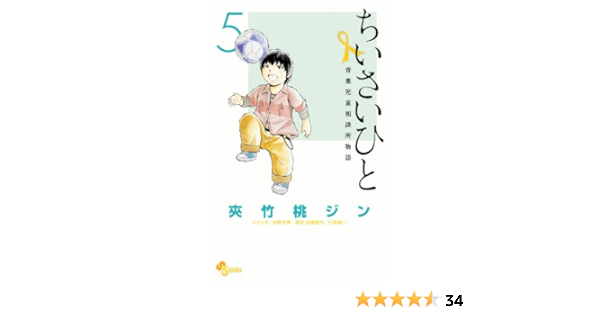 ランキング1位獲得 ちいさいひと 青葉児童相談所物語 コミック 1 5巻セット 少年サンデーコミ 品 お買い求めしやすい価格 Gdpcambodia Org