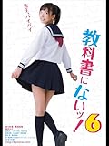 劇場版　教科書にないッ！６