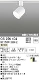 ODELIC(オーデリック) ※配線ダクト（プラグタイプ）※用 LEDスポットライト YUKIGO/KUROGO 【白熱灯60Wクラス】 電球色：OS25.