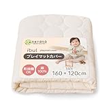 (ケラッタ) イブル プレイマット カバー 赤ちゃん ベビー 綿100％ 乾燥機OK 120 160 140 200 キルト マルチカバー