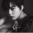 黒い羊 (TYPE-A) (CD+Blu-ray)