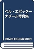 ベル・エポック: ナダ-ル写真集