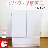 コンパクト収納家具 キャビネット 扉 日本製 国産 (ピンク/ホワイト)
