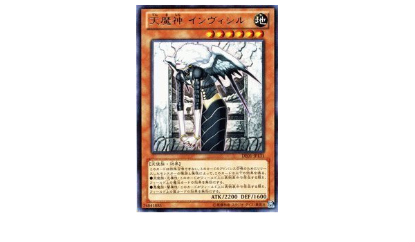 Amazon 遊戯王カード 天魔神 インヴィシル De01 Jp131 R デュエリストエディション１ トレカ 通販