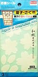 障子の破れ・穴あき補修 障子・さくら お直シール（3シート入）～daiso
