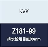 KVK 排水栓用目皿99mm Z181-99
