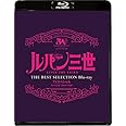 「ルパン三世 ワルサーP38 」TVスペシャル THE BEST SELECTION Blu-ray