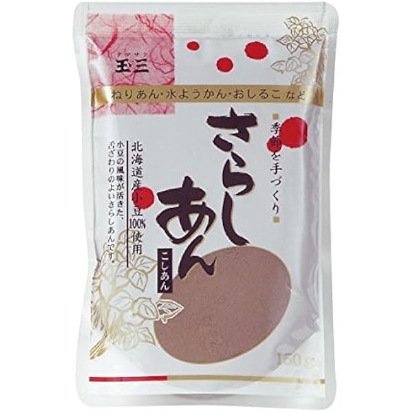 こしあんページ 楽天市場】さらしあん 150g×5袋 北海道産小豆 こなやの底力