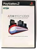 A列車で行こう2001