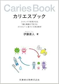 超爆安 送料無料 デンタルカリエス その病態と臨床マネージメント オレ フェジェルスコフ 本 医学 薬学 Www Eyeboston Com