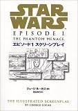 Star warsエピソ-ド1スクリ-ンプレイ