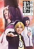 【Amazon.co.jp限定】【BD】歌絵巻「ヒカルの碁」序の一手(L判ブロマイド：塔矢アキラ（赤澤 燈）付) [Blu-ray]