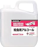 [7537051]サラヤ　給食用アルコール　５Ｌ 41309