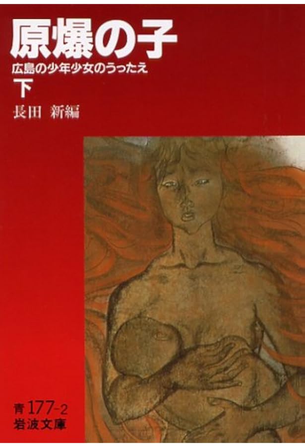 Amazon.co.jp: ヒロシマ―1945~1979 「原爆の子」の30余年 土田ヒ