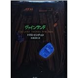 ヴァインランド