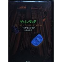 Amazon.co.jp: トマス・ピンチョン 全小説 重力の虹[上] (Thomas