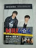「MIU404」公式メモリアルブック (TVガイドMOOK 43号)