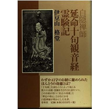 白隠和尚物語 全5巻セット Amazon.co.jp: 白隠 - 禅: 本