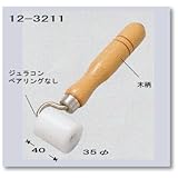 壁紙用ローラー 極東12-3211 ジョイントジュラコン 35丸×40
