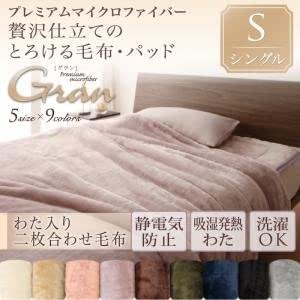 Amazon Ikea ニトリ好きに プレミアムマイクロファイバー贅沢仕立てのとろける毛布 パッド Gran グラン 発熱わた入り２枚合わせ毛布単品 シングル アンティークバニラ ブランケット 毛布 オンライン通販