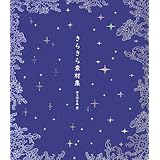きらきら素材集
