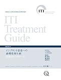 ITI Treatment Guide Volume 7