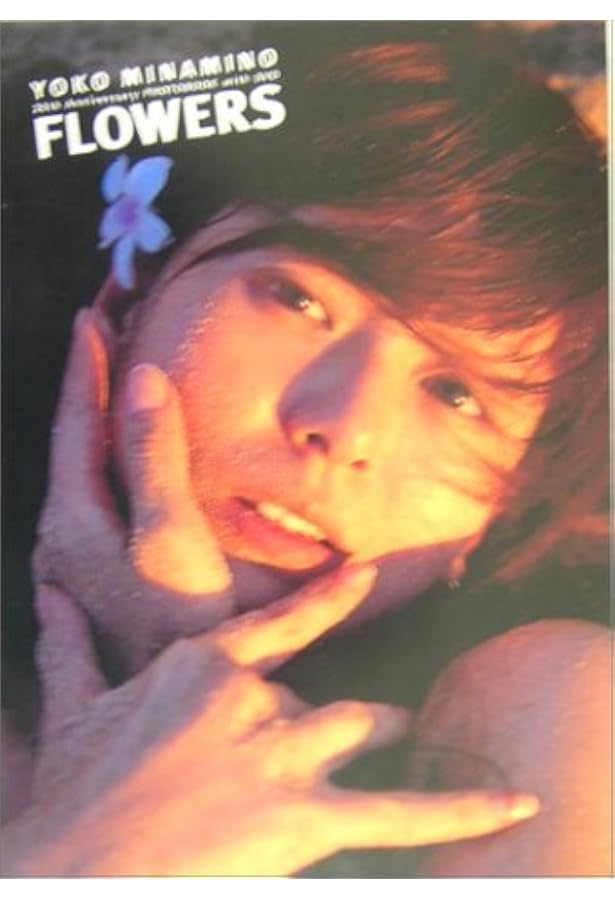 Amazon.co.jp: 南野陽子: 陽子をひとりじめ (DELUXEマガジン